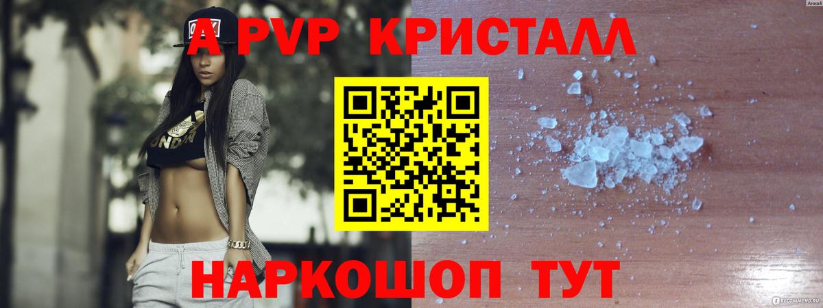 Альфа ПВП крисы CK Фролово