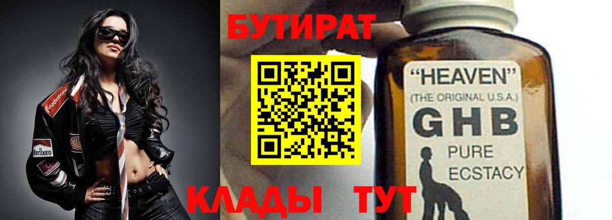 Бутират оксана Фролово