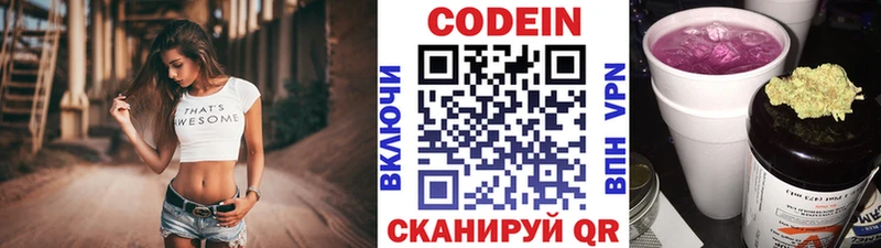 Codein напиток Lean (лин)  закладки  Фролово 