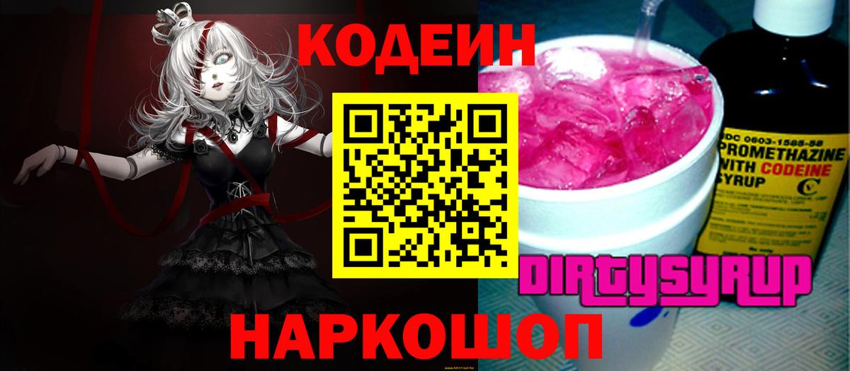 Кодеин напиток Lean (лин) Фролово