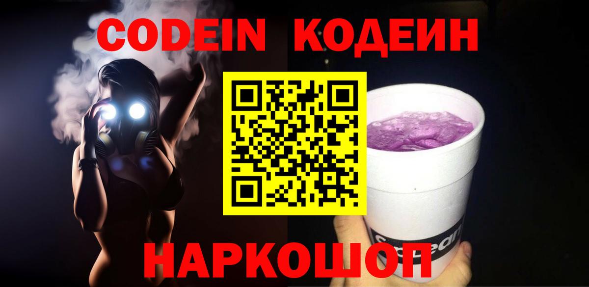 Фролово  Codein Purple Drank  Вход с VPN  Кодеин Purple Drank 
