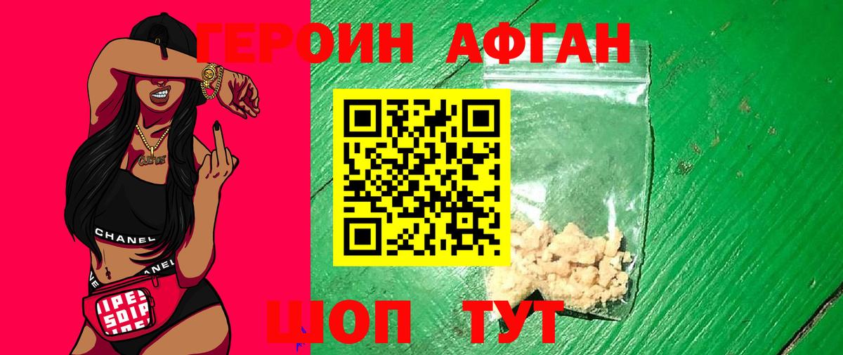 Героин VHQ  Вход с VPN  Героин  Фролово 