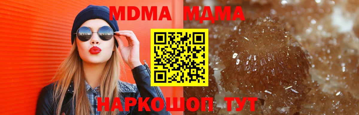 МДМА кристаллы Фролово