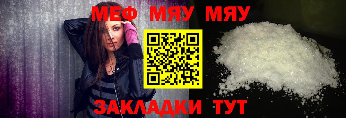 МЯУ-МЯУ мука  Меф  МЯУ-МЯУ мука  Фролово  Меф  Вход с VPN 