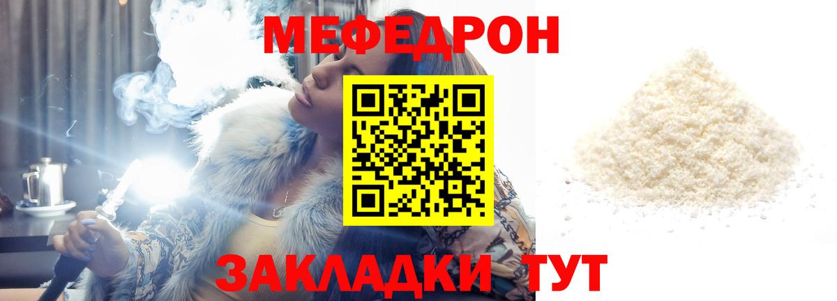 МЕФ кристаллы Фролово