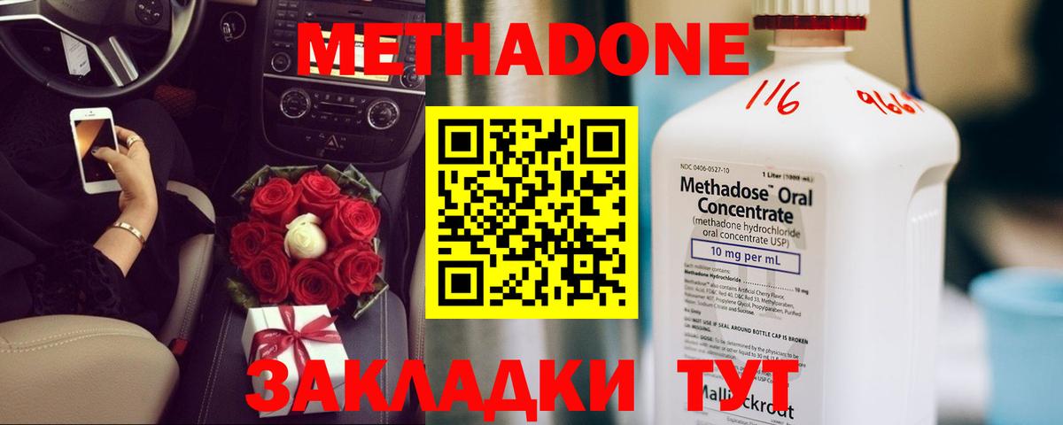 Метадон methadone Фролово